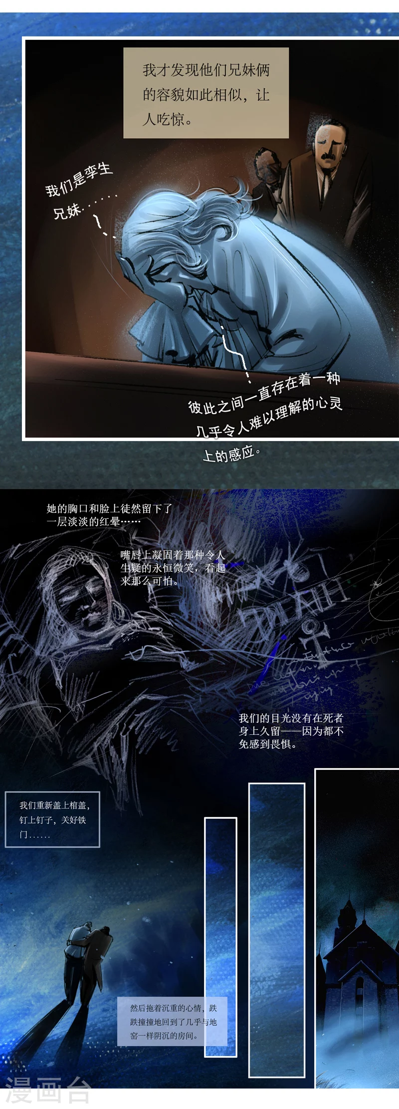 第24话2 厄舍府的崩溃 第8页
