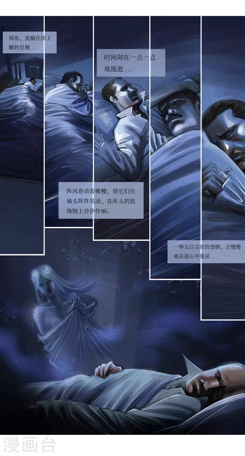 第24话2 厄舍府的崩溃 第9页