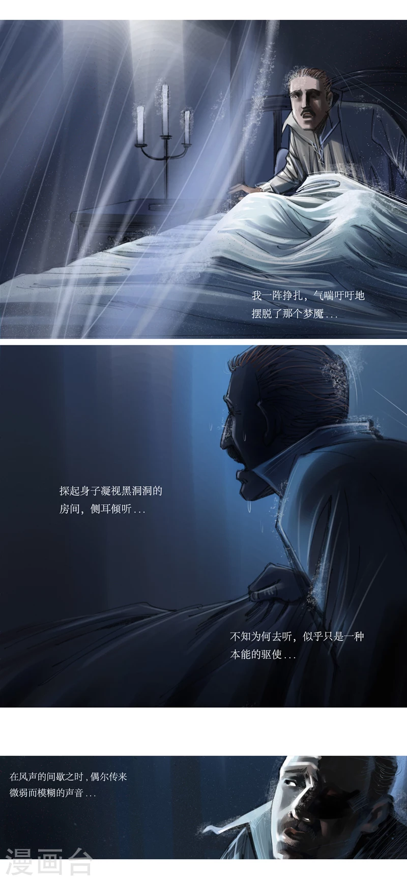 第24话2 厄舍府的崩溃 第11页