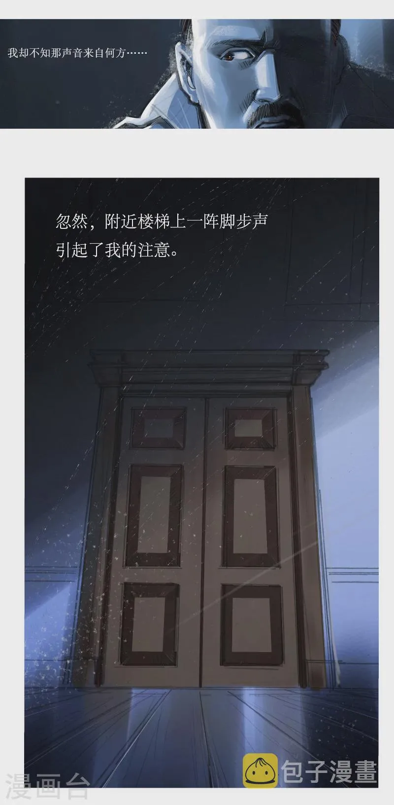 第24话2 厄舍府的崩溃 第12页
