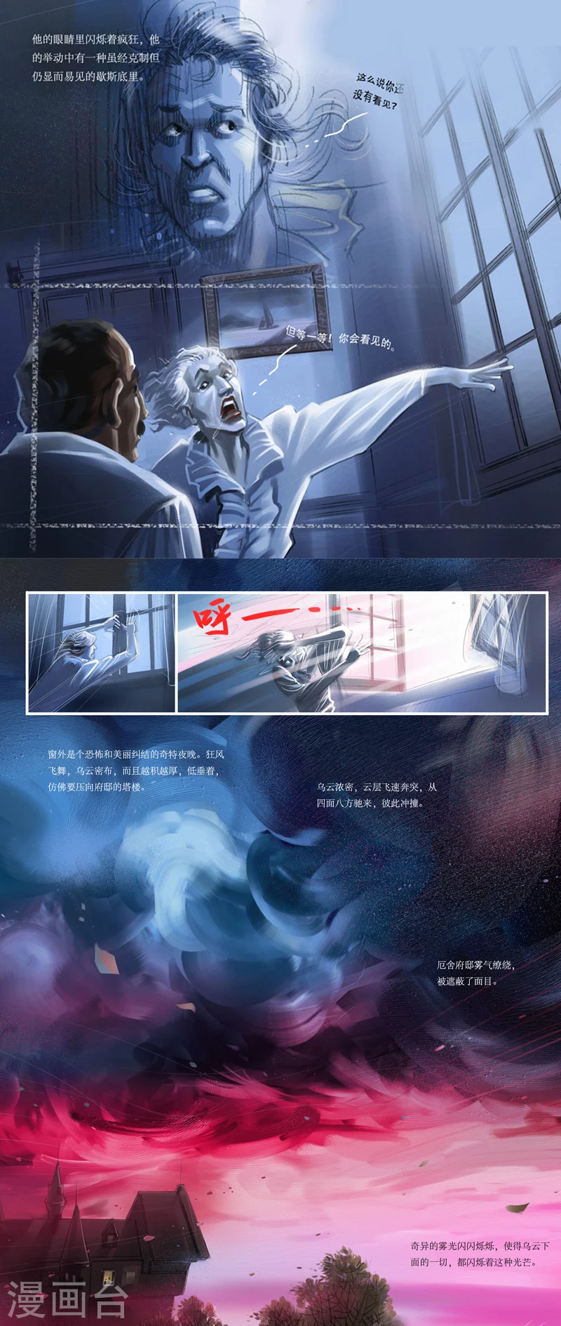 第24话2 厄舍府的崩溃 第15页