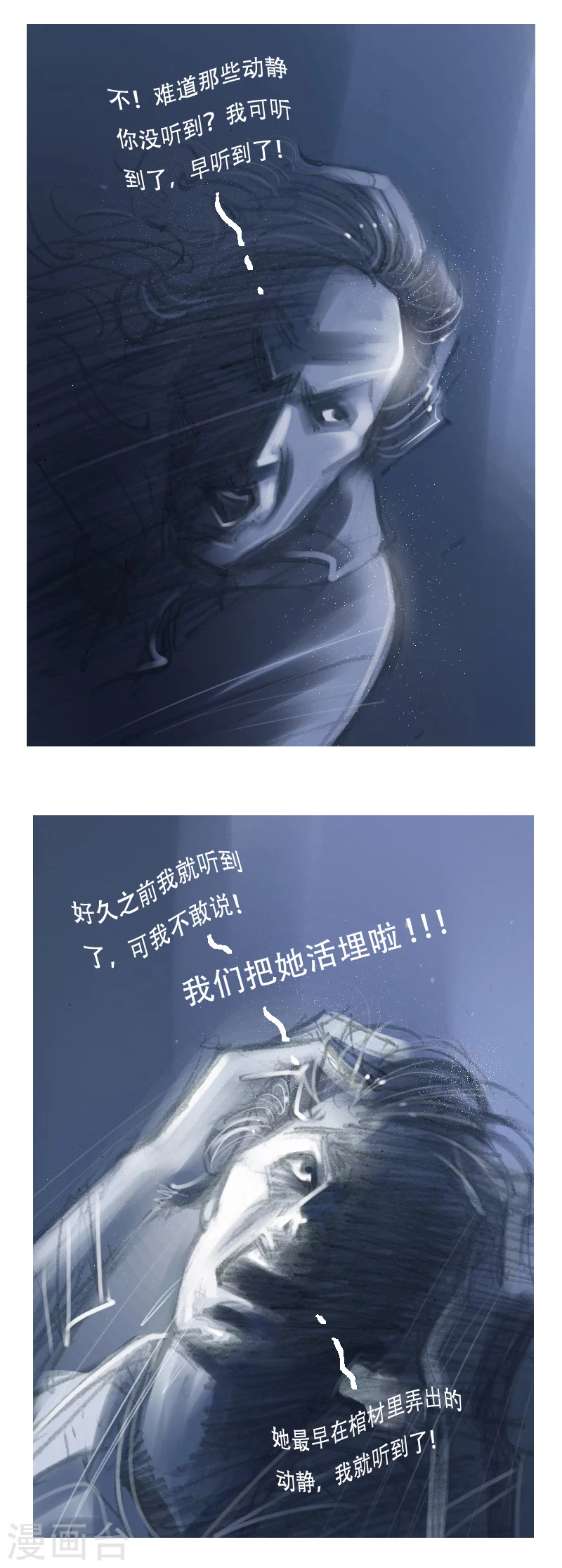 第24话2 厄舍府的崩溃 第17页