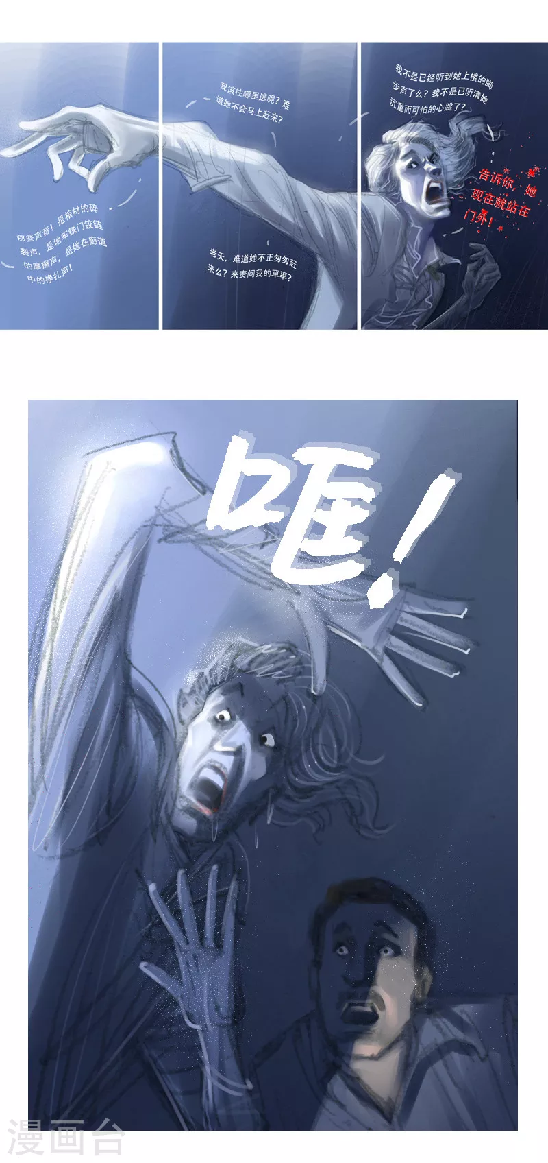 第24话2 厄舍府的崩溃 第18页
