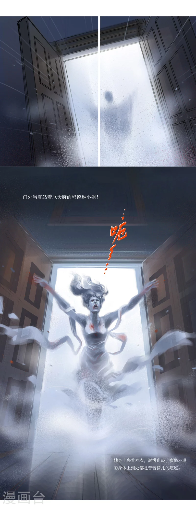 第24话2 厄舍府的崩溃 第19页