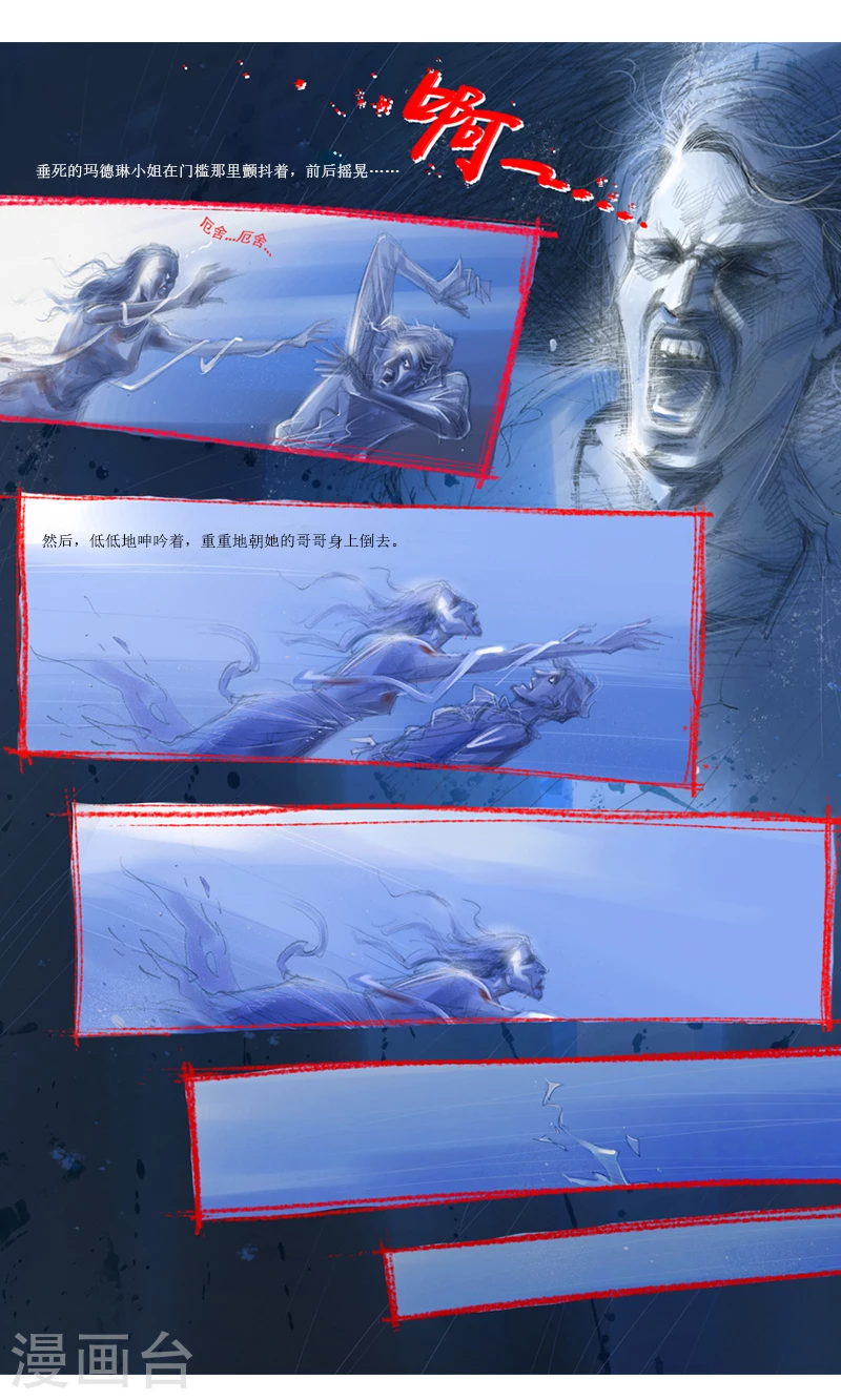 第24话2 厄舍府的崩溃 第20页
