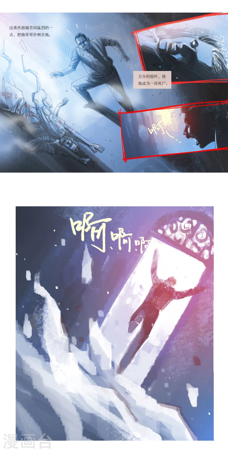 第24话2 厄舍府的崩溃 第21页