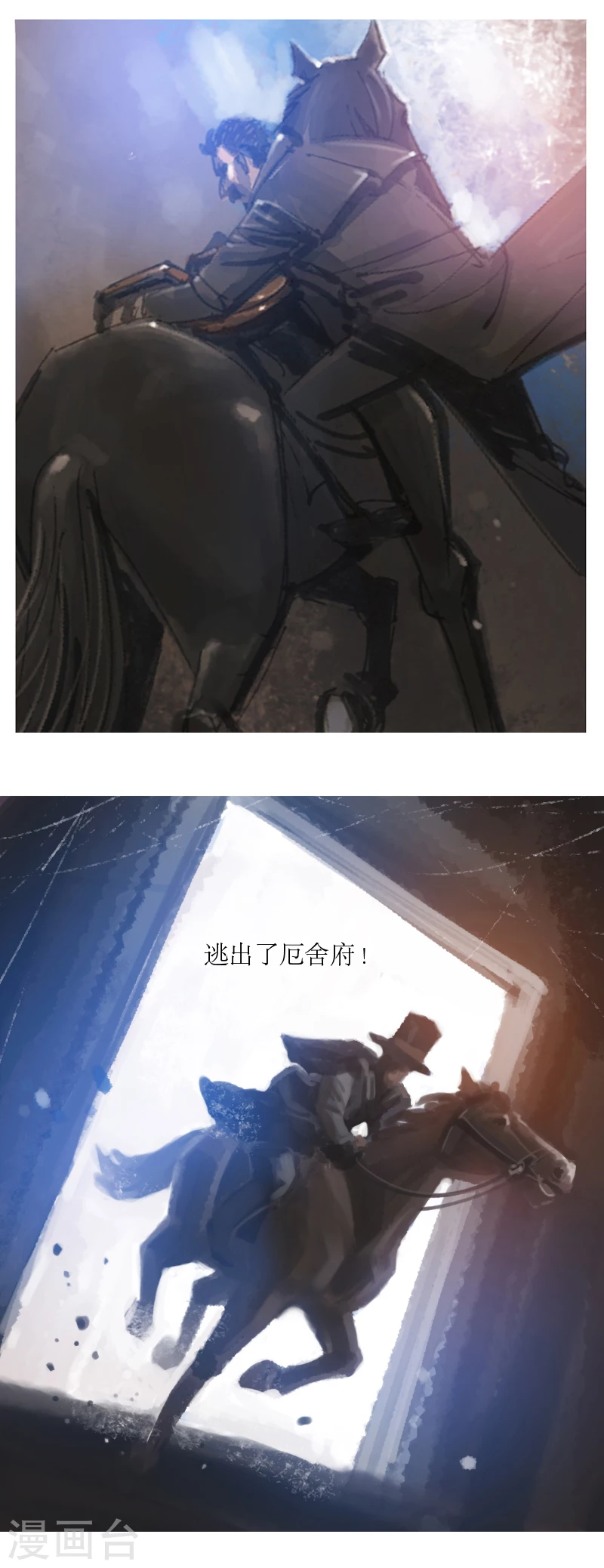 第24话2 厄舍府的崩溃 第23页