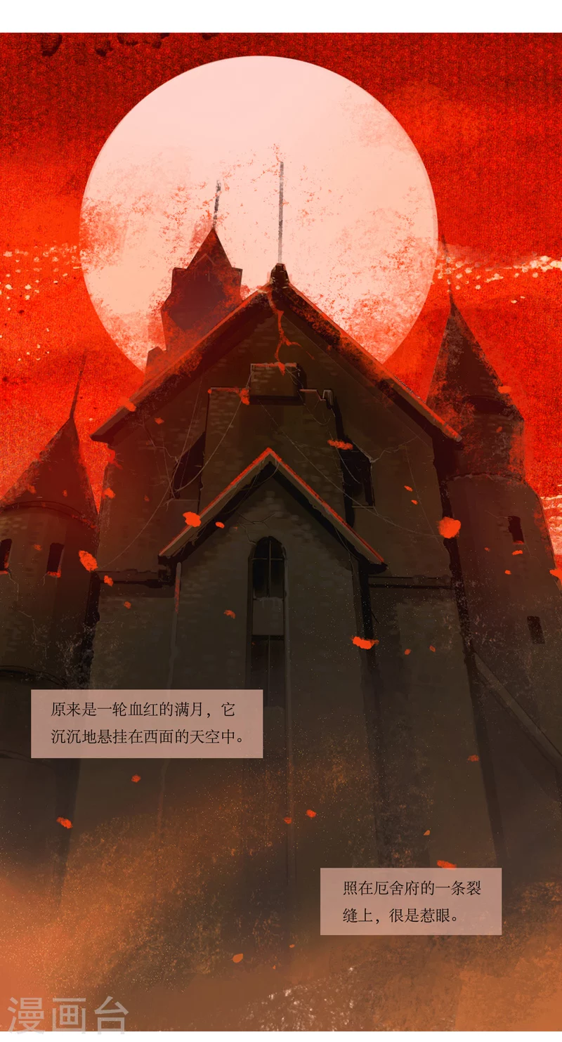 第24话2 厄舍府的崩溃 第25页