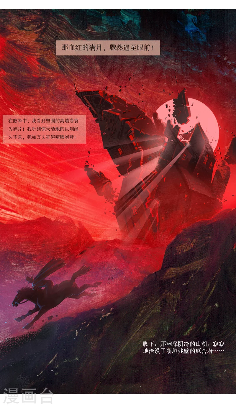 第24话2 厄舍府的崩溃 第27页