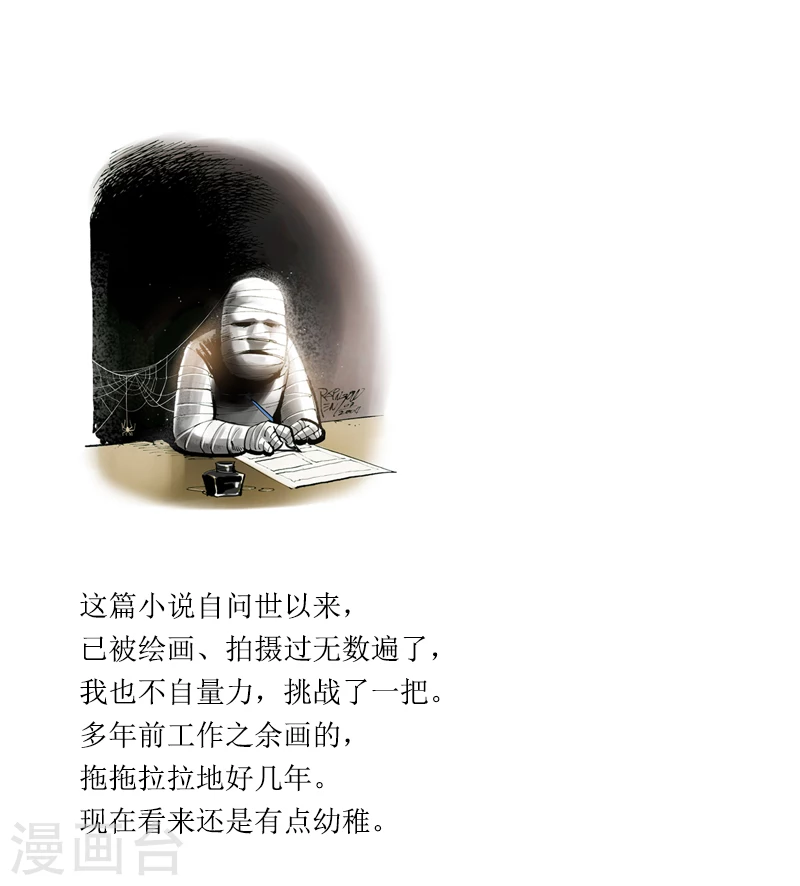 第24话2 厄舍府的崩溃 第28页