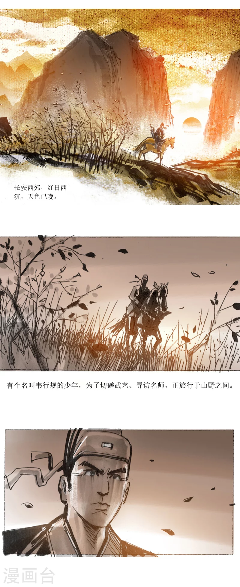 第25话 京西店老人 第2页