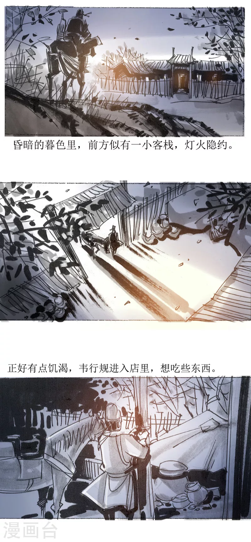 第25话 京西店老人 第3页
