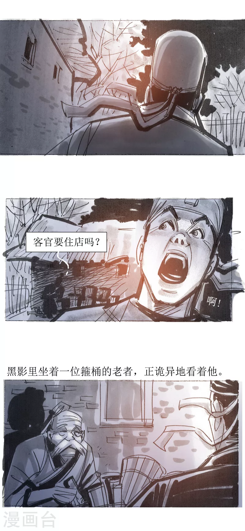 第25话 京西店老人 第5页