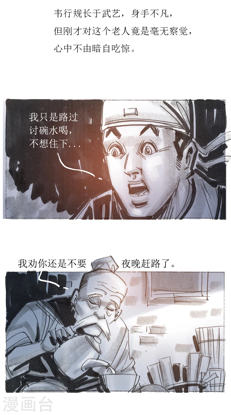 第25话 京西店老人 第6页