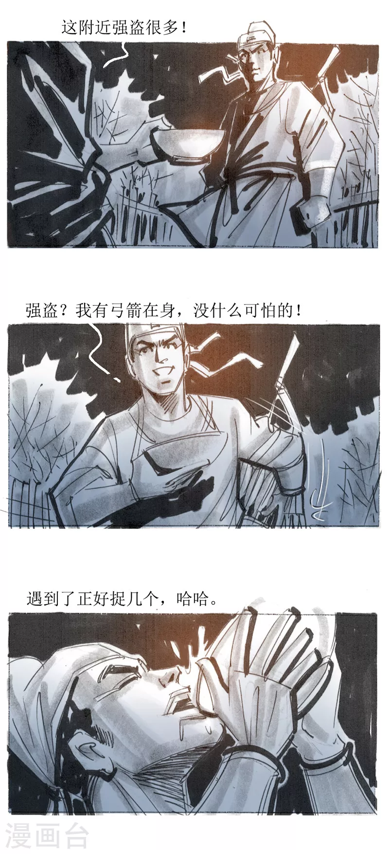 第25话 京西店老人 第7页