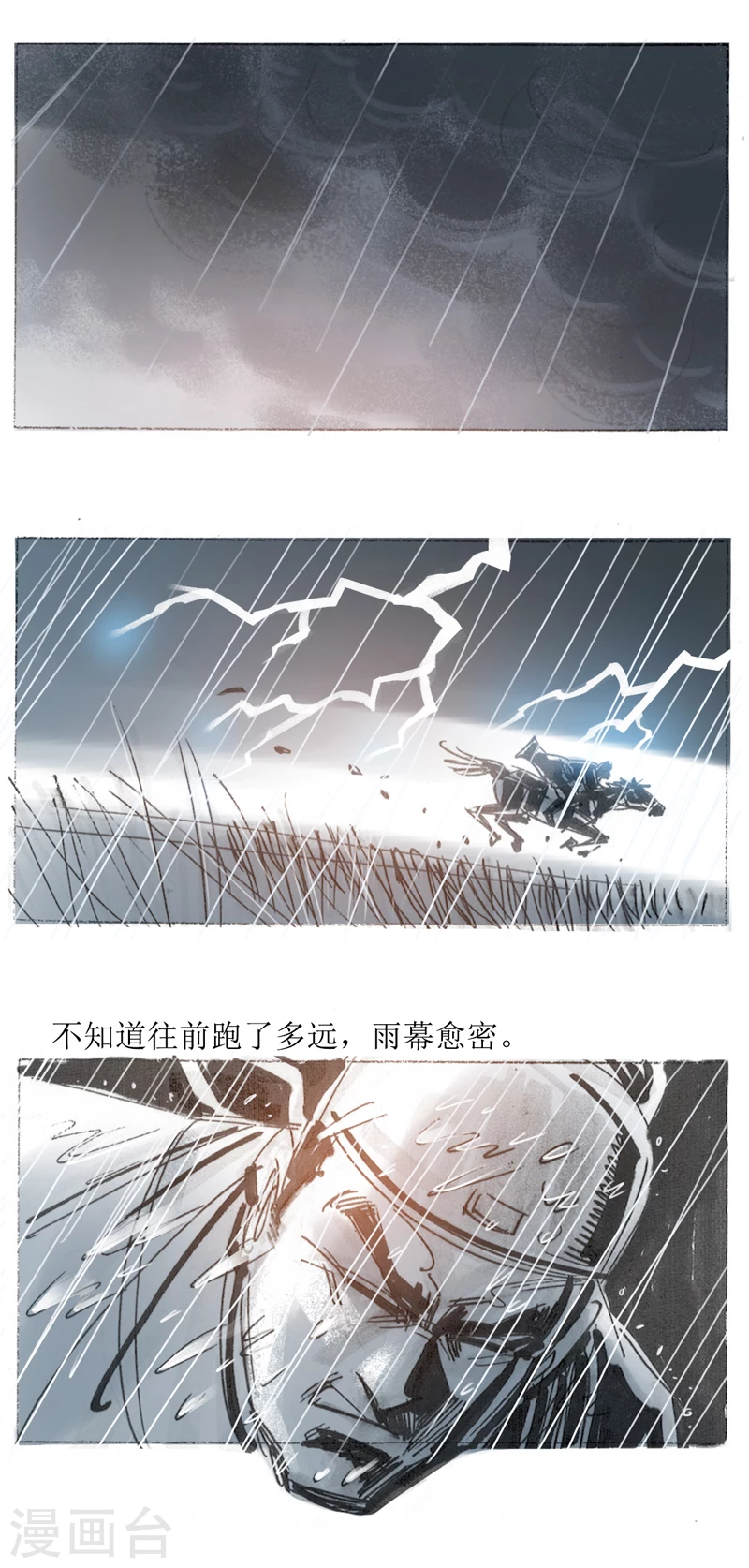 第25话 京西店老人 第16页
