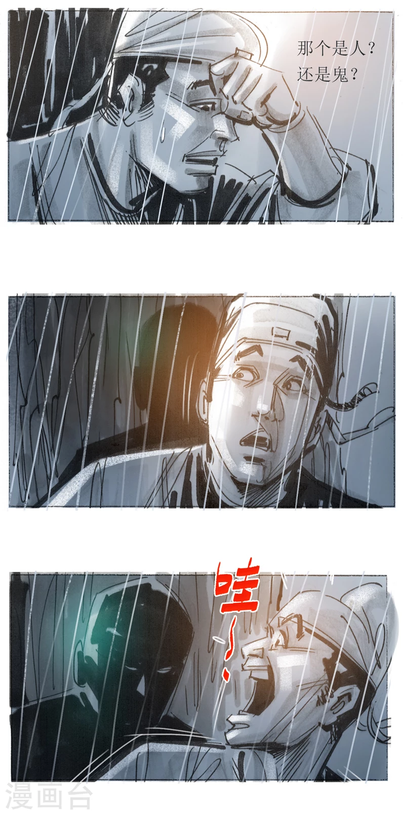 第25话 京西店老人 第18页