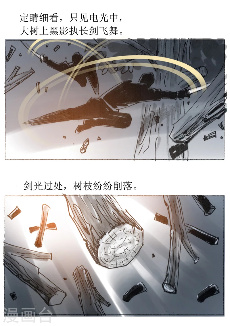 第25话 京西店老人 第21页