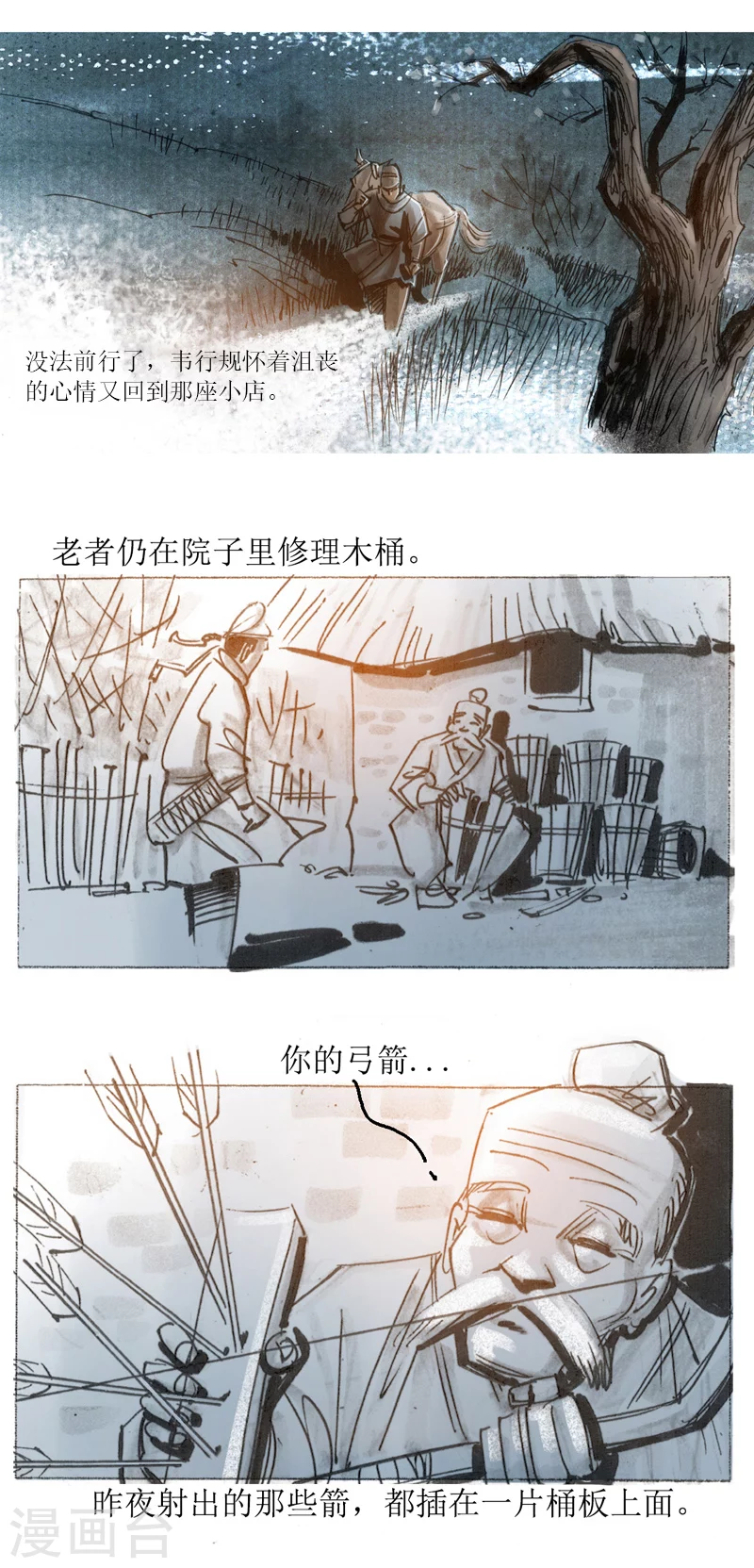 第25话 京西店老人 第26页