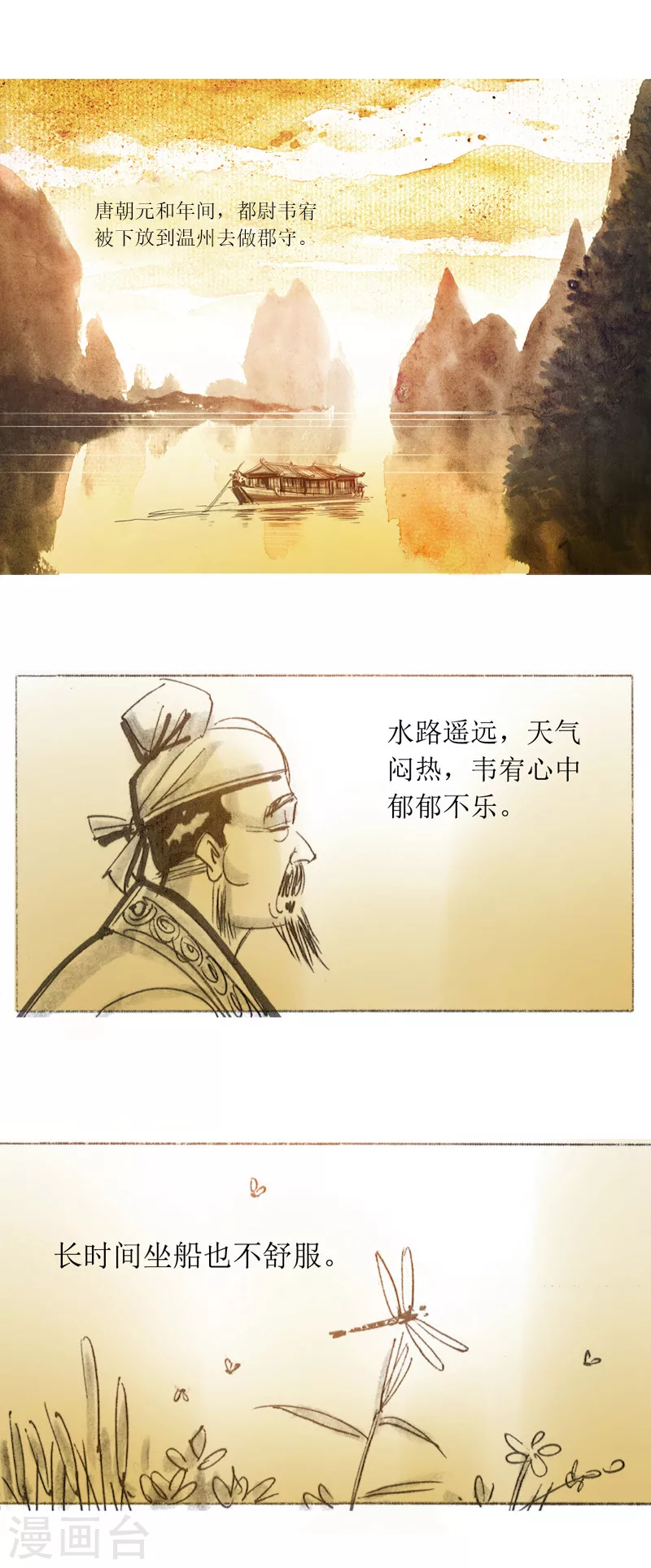 第26话 丝弦 第2页