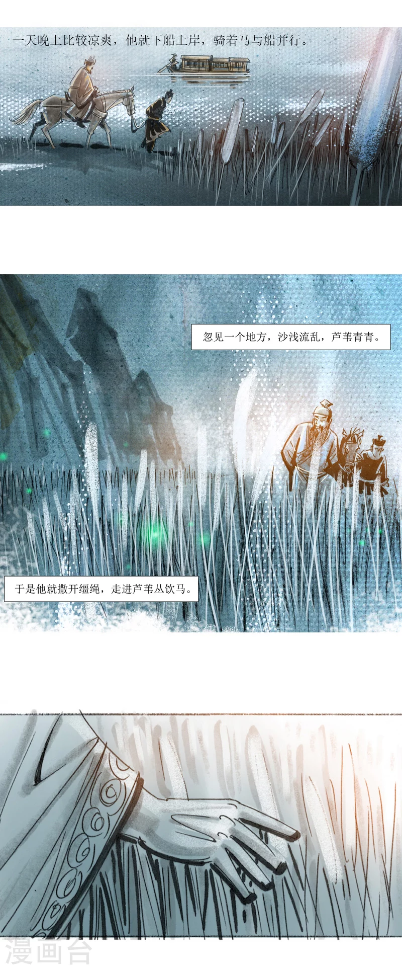 第26话 丝弦 第3页