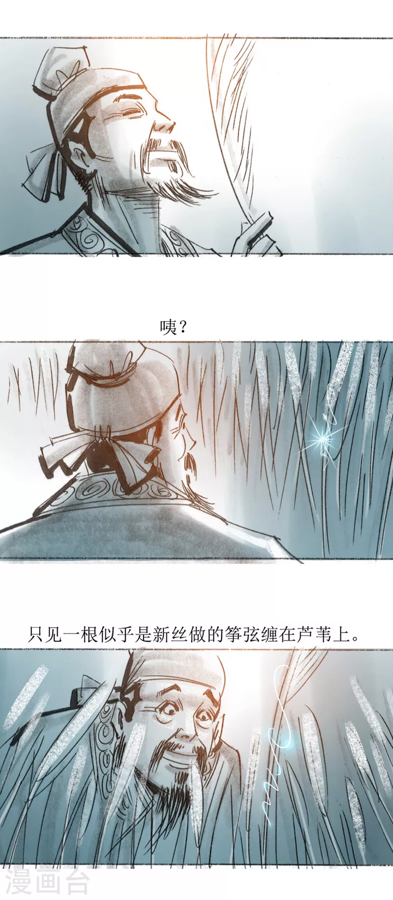 第26话 丝弦 第4页
