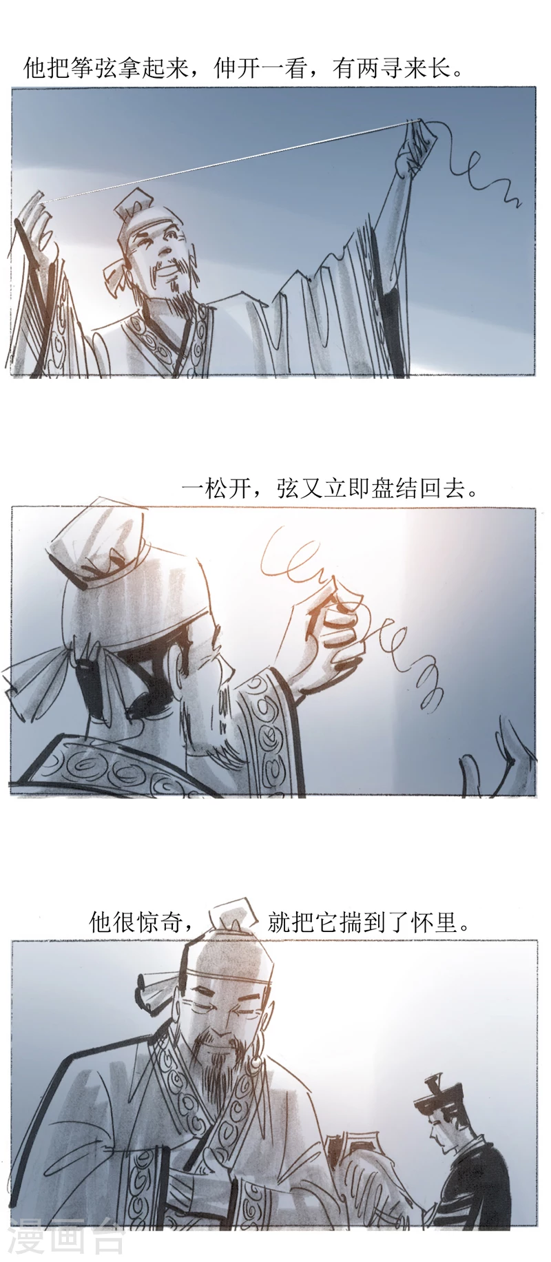 第26话 丝弦 第5页