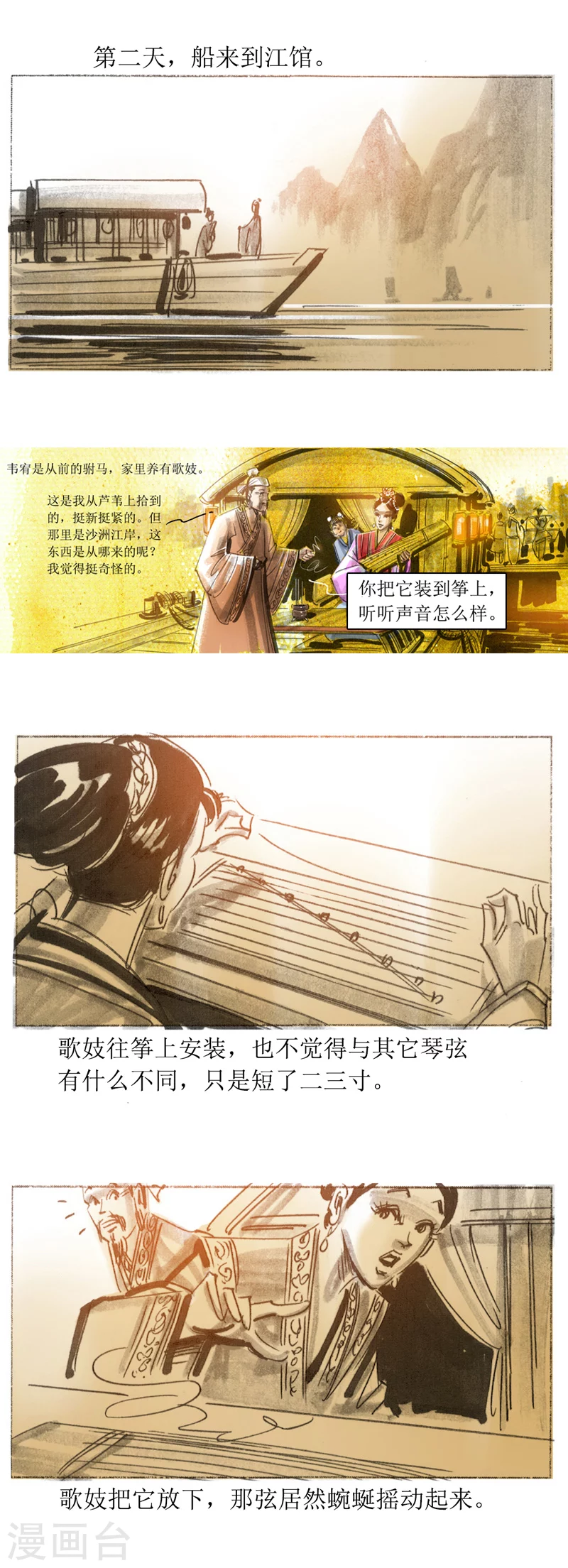 第26话 丝弦 第6页