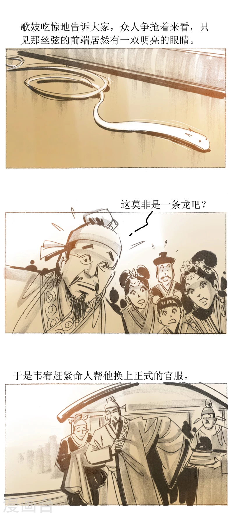第26话 丝弦 第7页