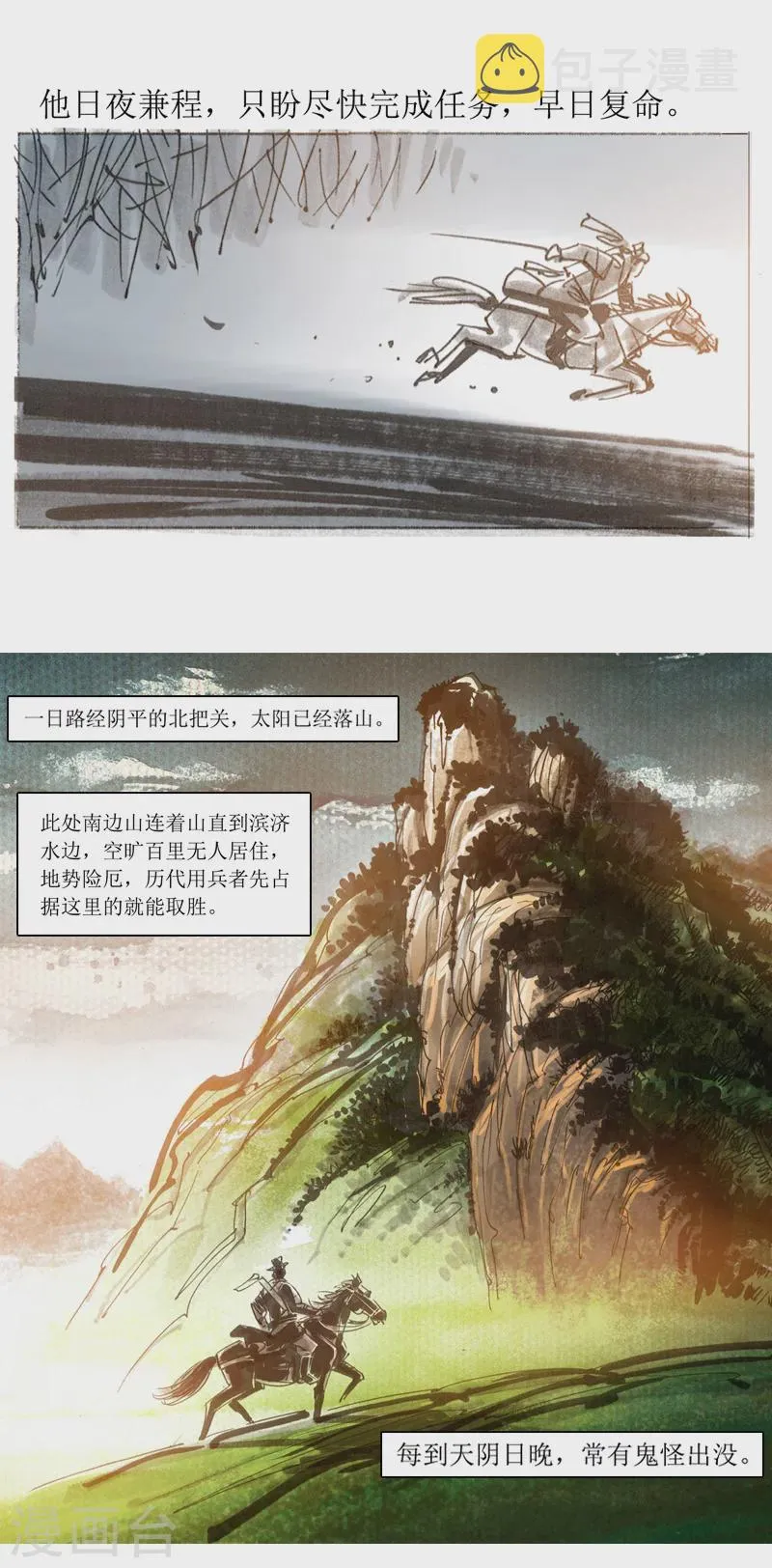 第27话 阴平关 第2页