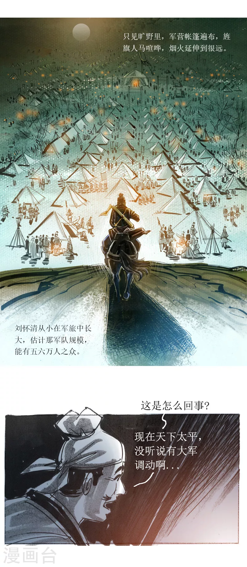 第27话 阴平关 第6页