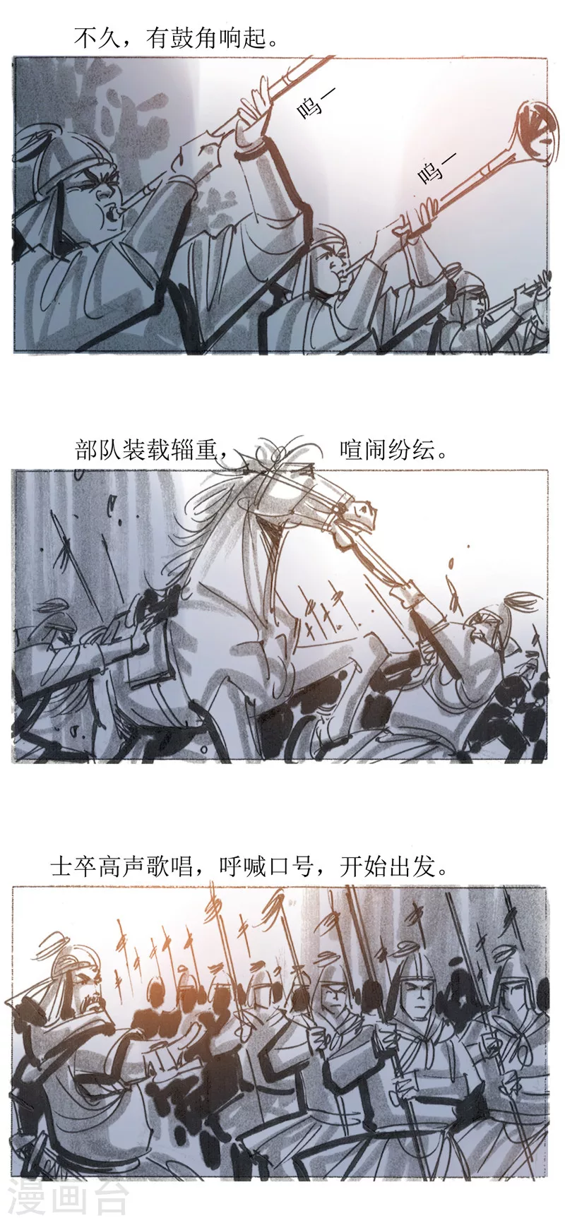 第27话 阴平关 第7页
