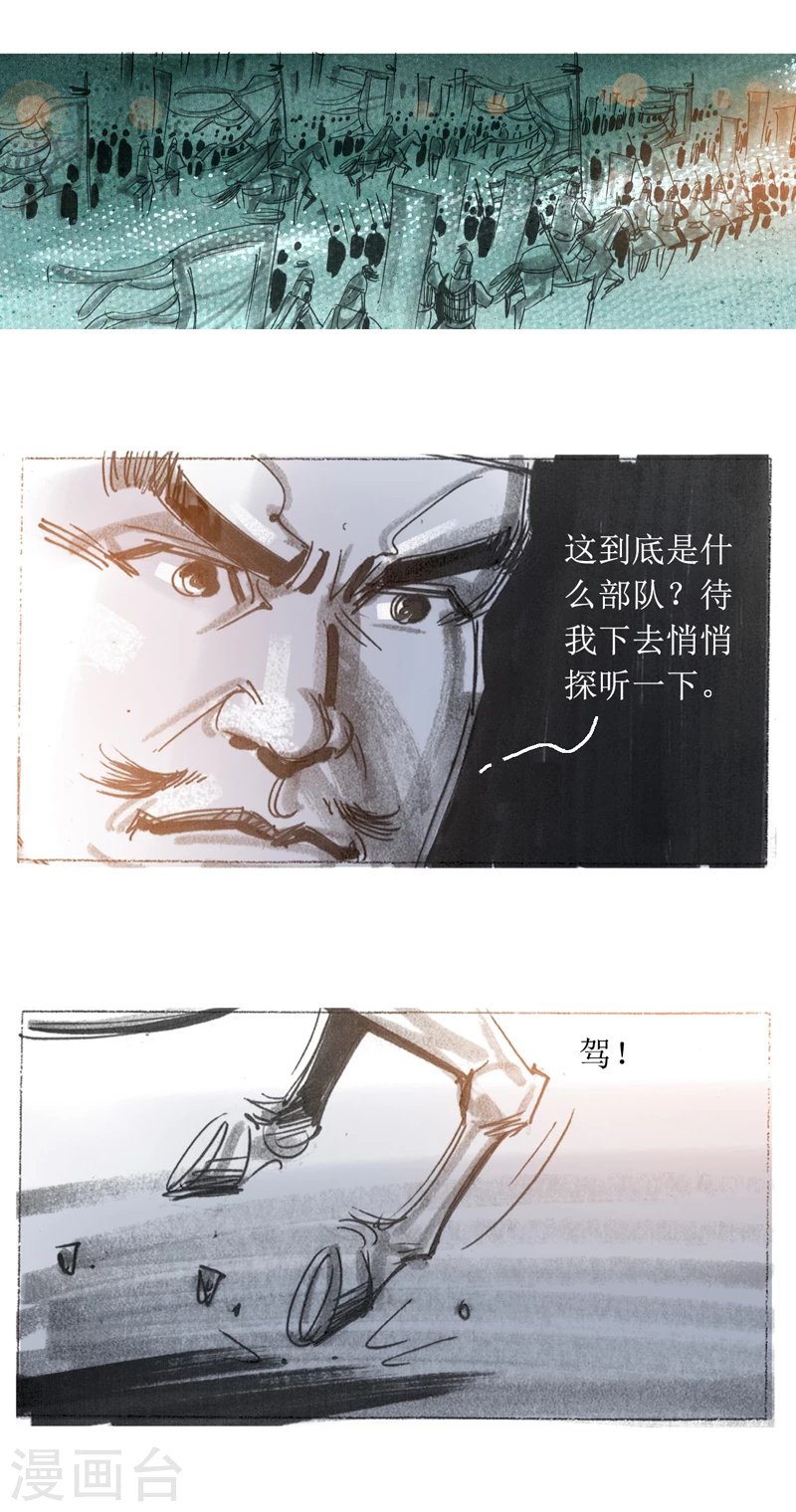 第27话 阴平关 第8页