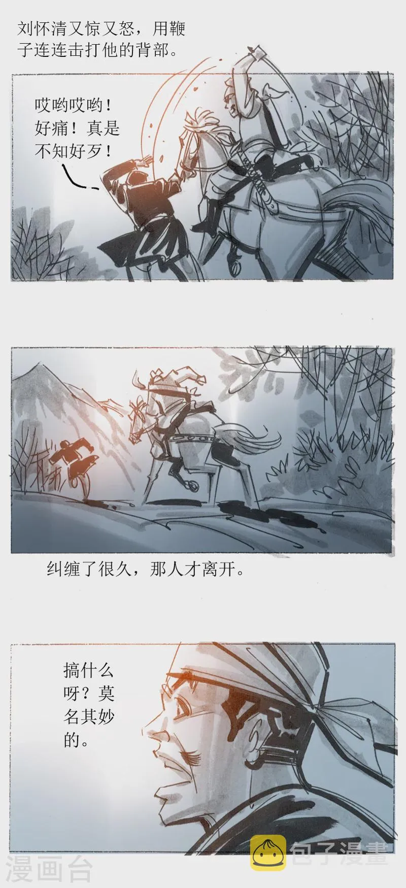 第27话 阴平关 第10页