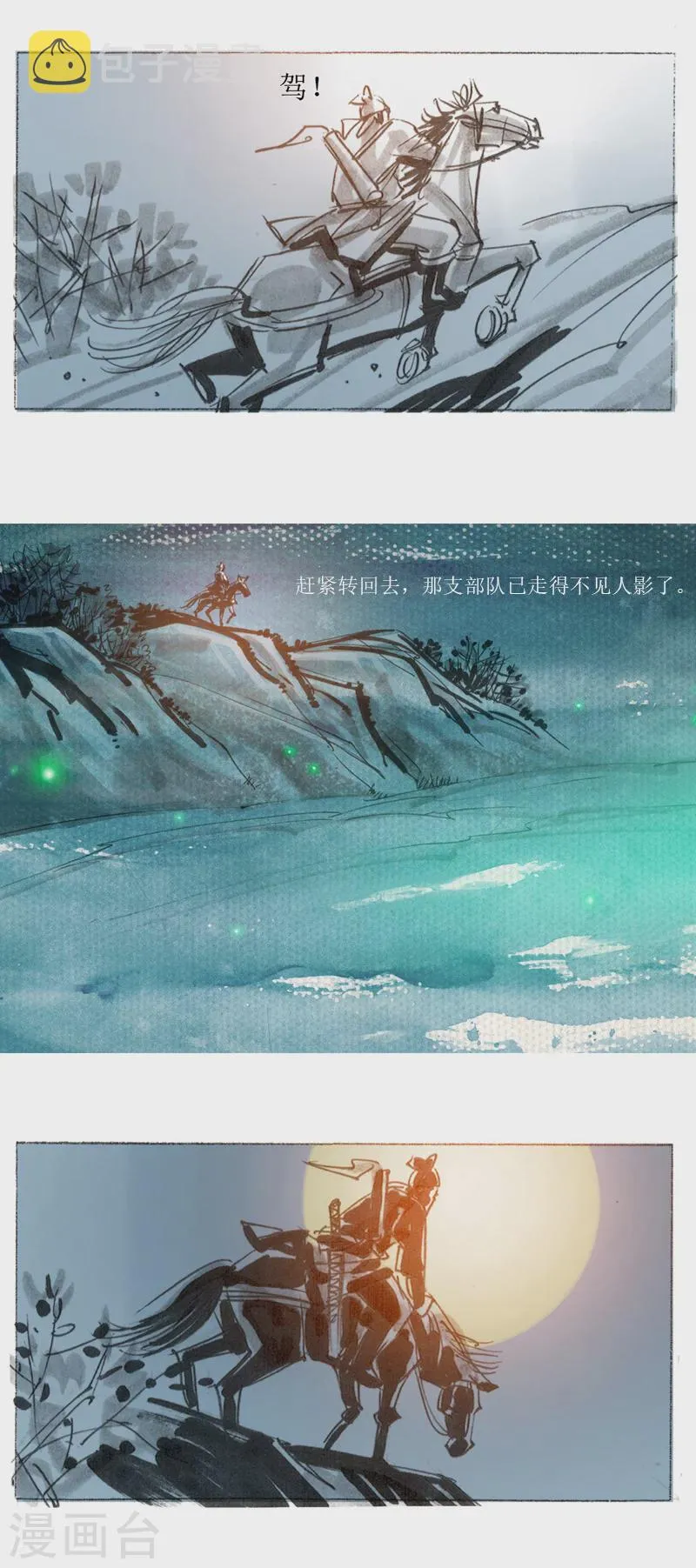 第27话 阴平关 第11页