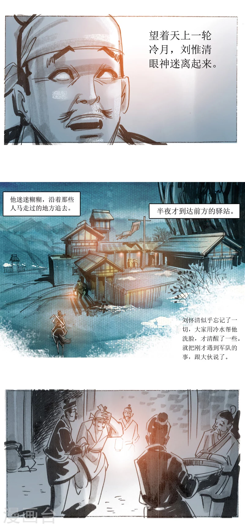 第27话 阴平关 第12页