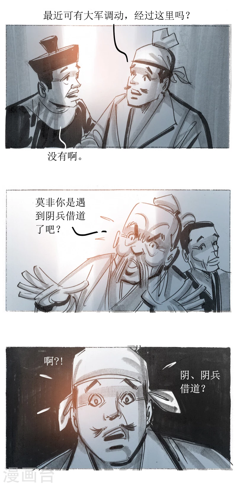 第27话 阴平关 第13页