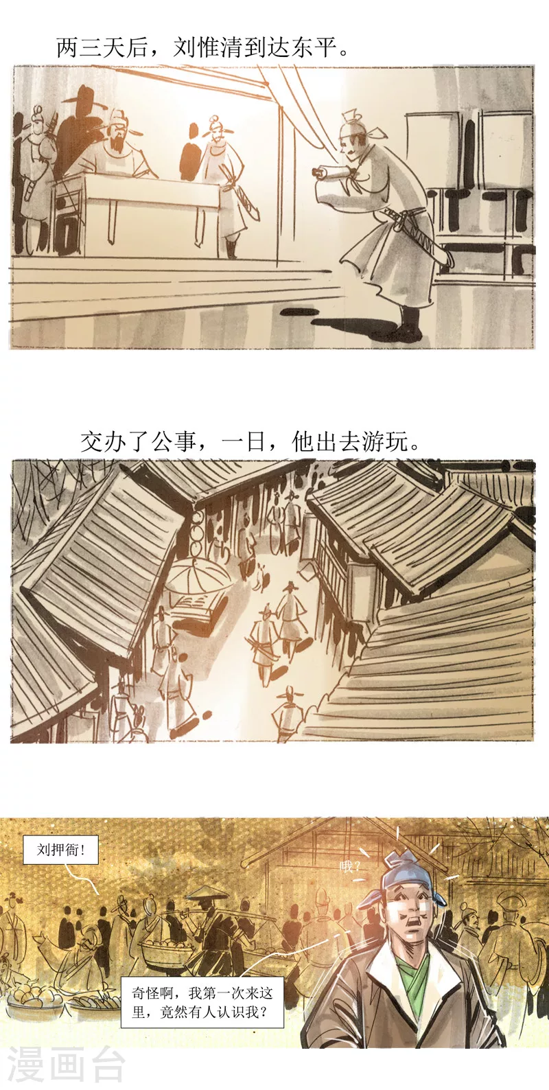 第27话 阴平关 第14页
