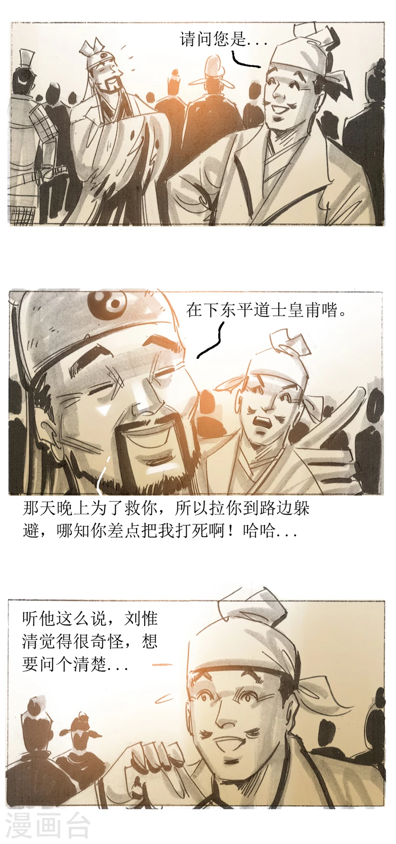 第27话 阴平关 第15页