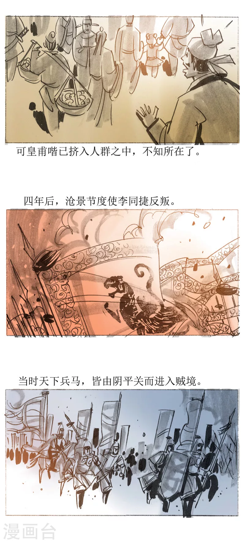 第27话 阴平关 第16页