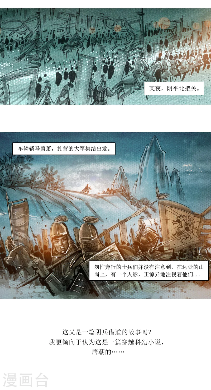 第27话 阴平关 第17页