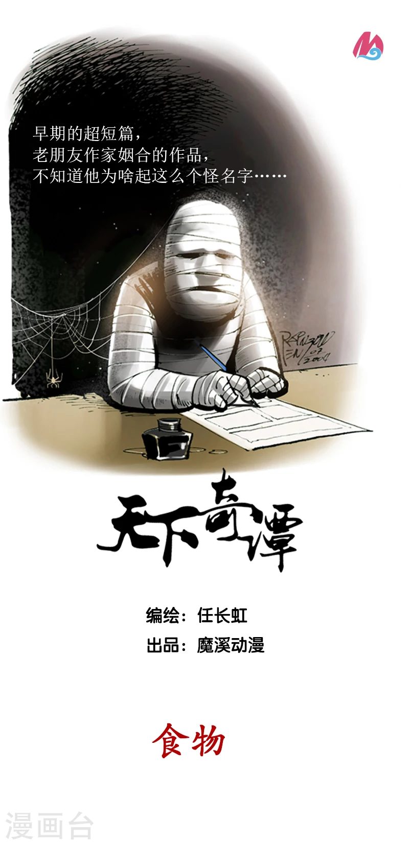第28话 食物 第1页