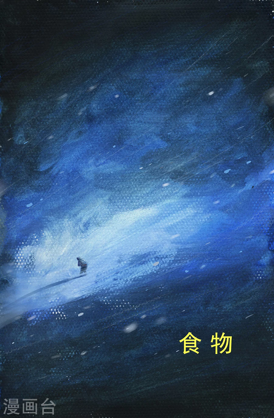第28话 食物 第2页