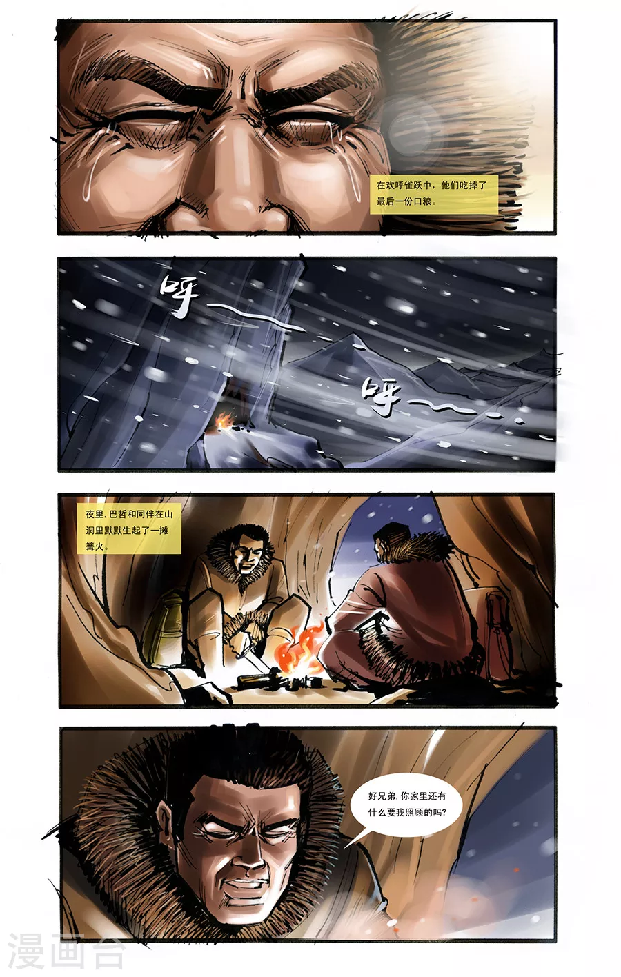 第28话 食物 第6页