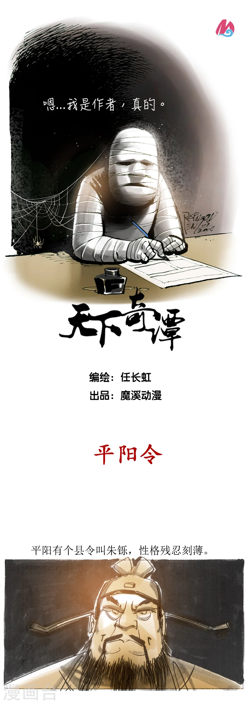 第29话 平阳令 第1页