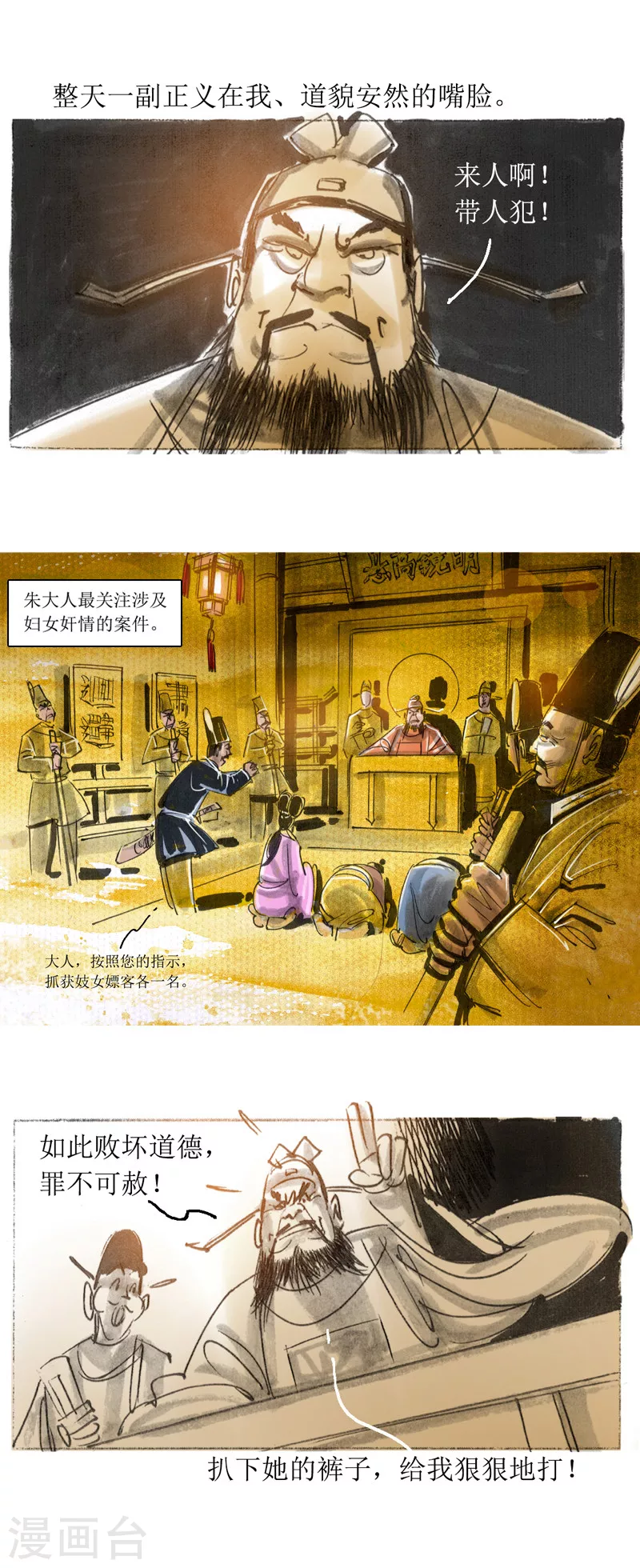 第29话 平阳令 第2页
