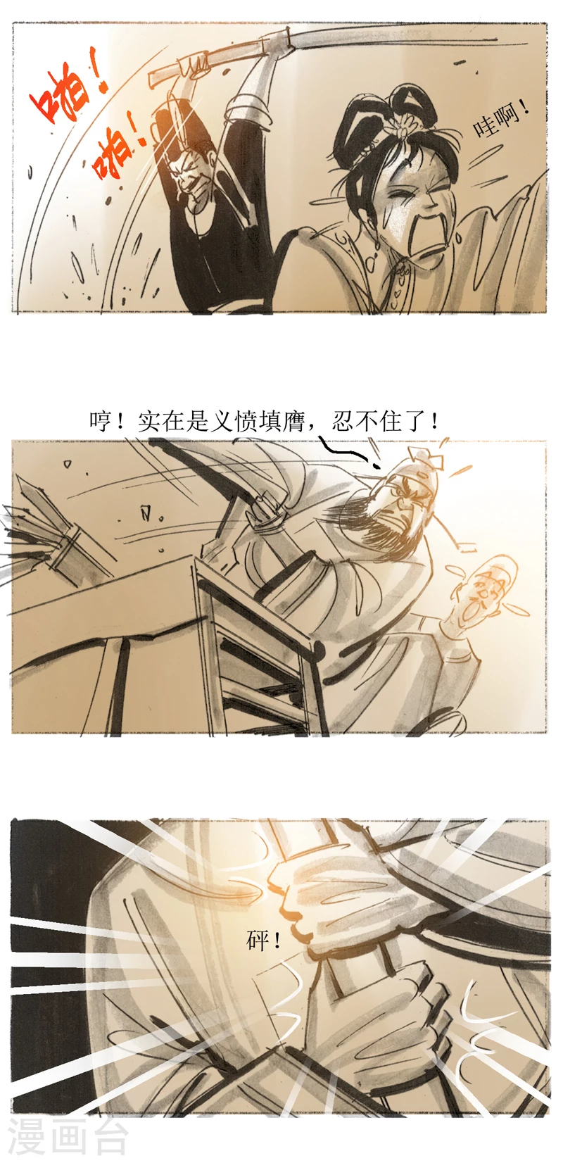 第29话 平阳令 第3页