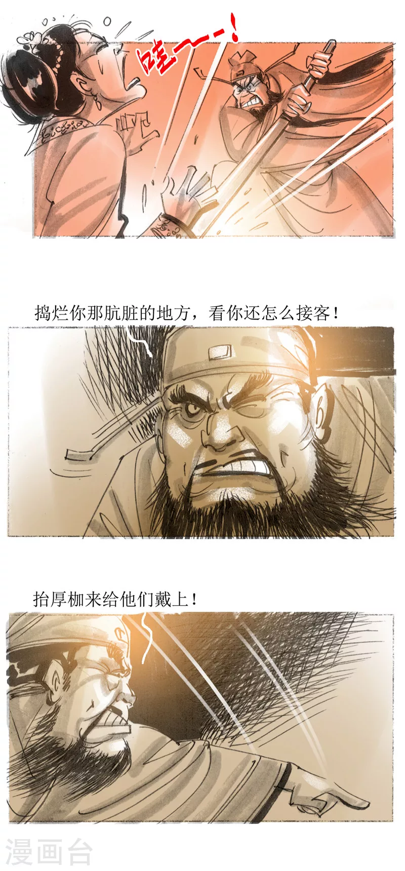 第29话 平阳令 第4页