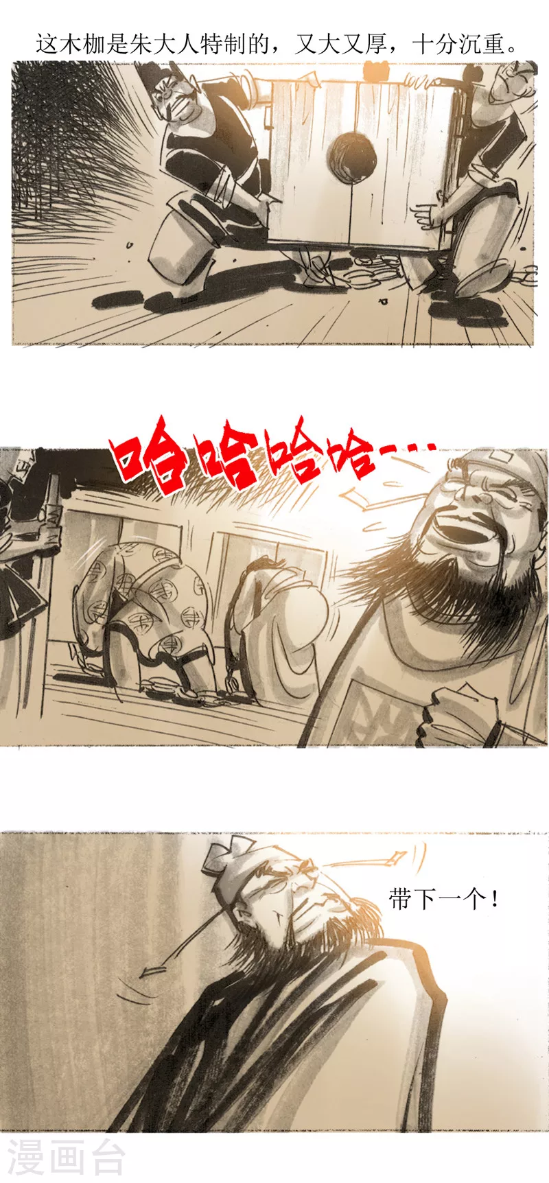 第29话 平阳令 第5页