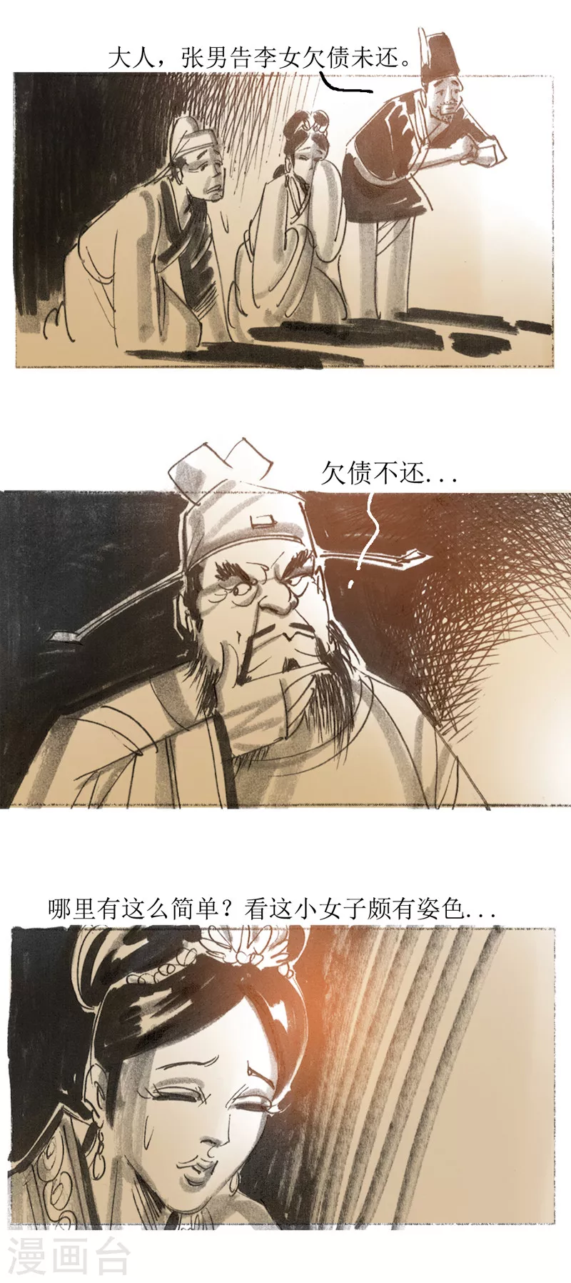 第29话 平阳令 第6页